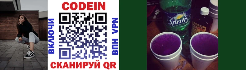 blacksprut ONION наркота Ачинск это какой сайт Кодеиновый сироп Lean Purple Drank